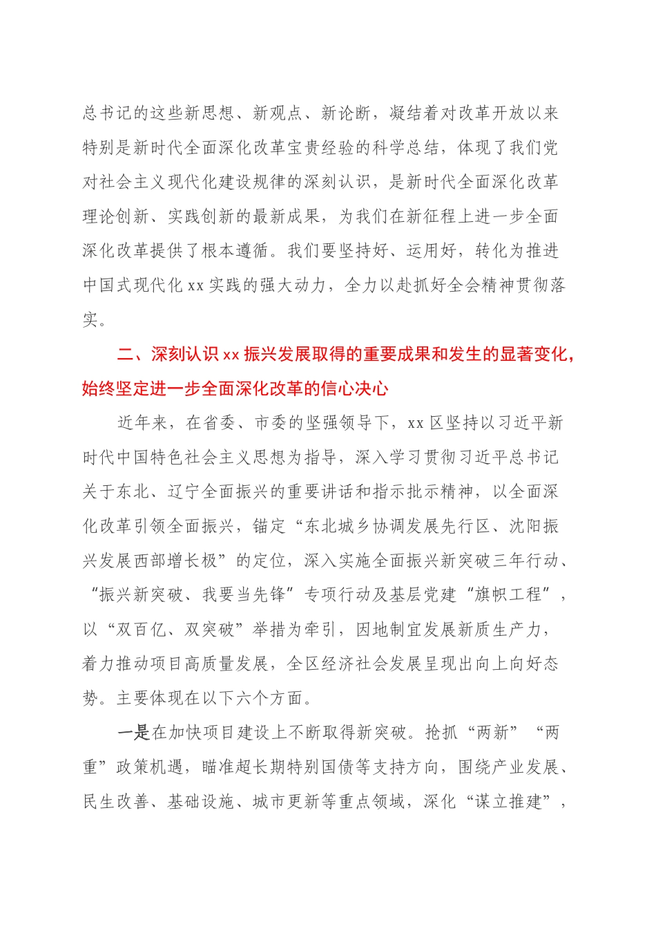 在区管领导干部学习贯彻党的二十届三中全会精神专题研讨班的讲话_第2页