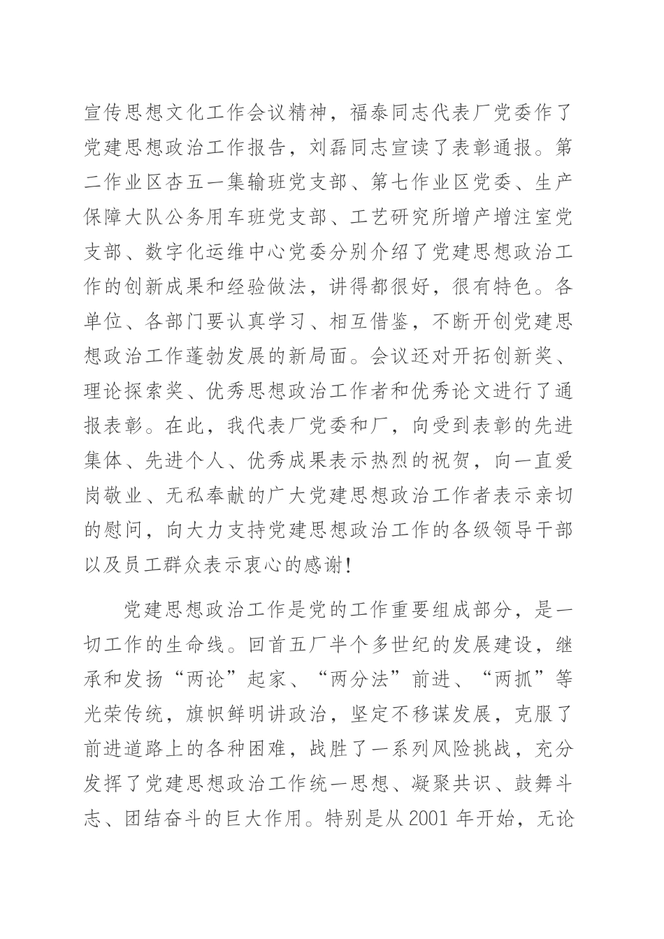 在厂2024年党建思想政治工作会议上的讲话_第2页