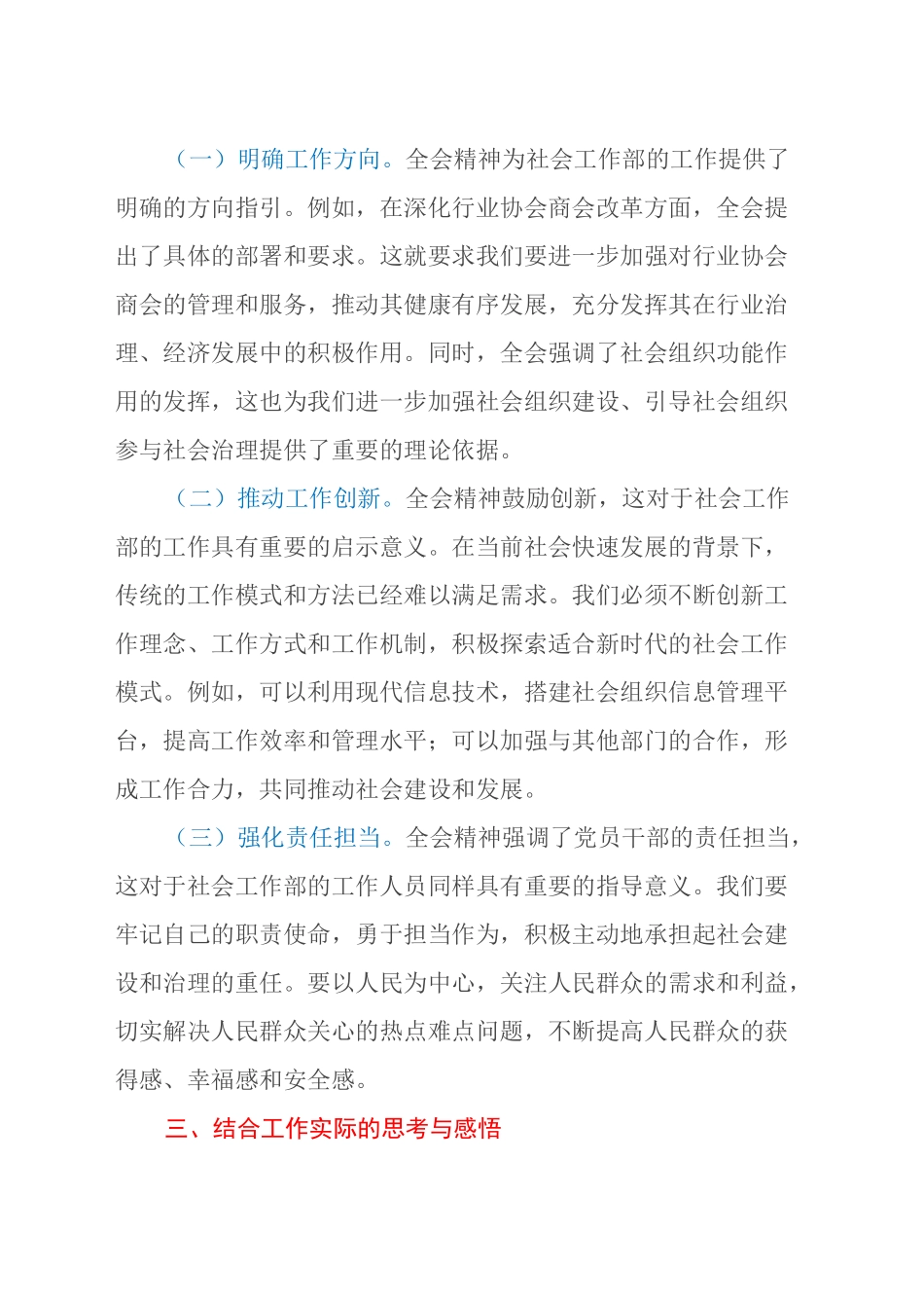党的二十届三中全会精神心得体会 (4)_第2页