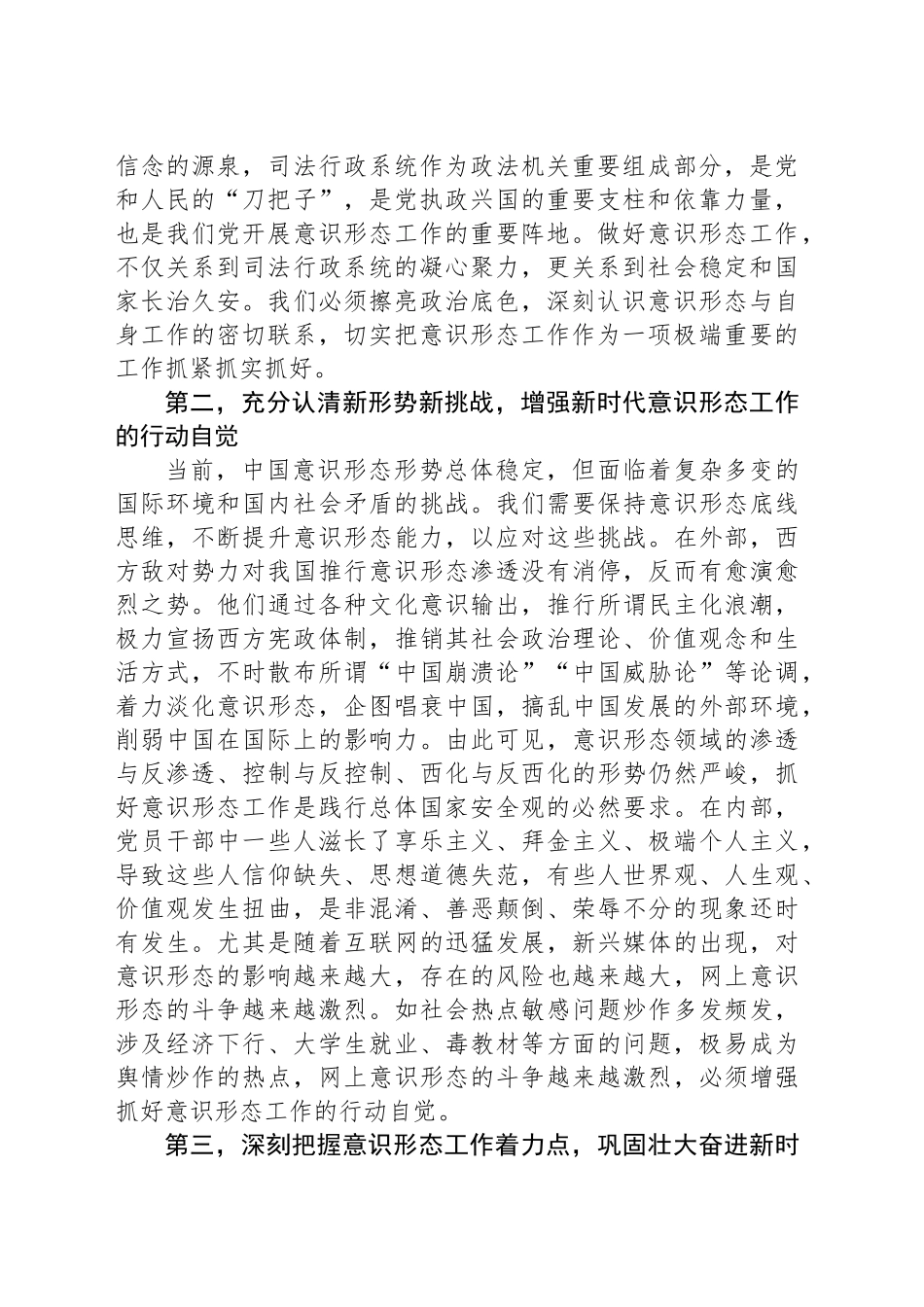 在厅党委理论学习中心组学习会上的发言：坚持总体国家安全观筑牢意识形态主阵地_第2页