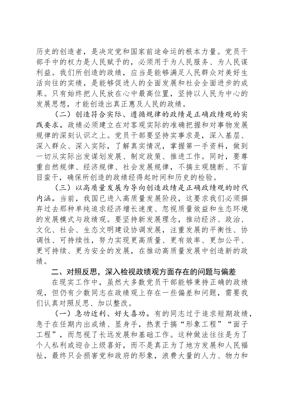 市委秘书长在2024年市委理论学习中心组政绩观专题报告会上的总结讲话_第2页