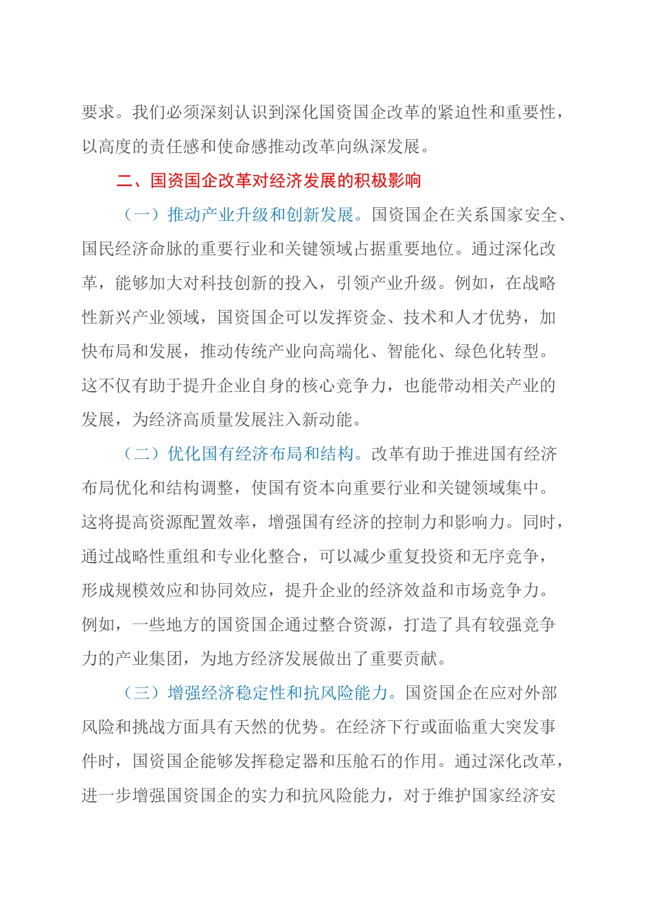 党的二十届三中全会精神心得体会 (6)_第2页