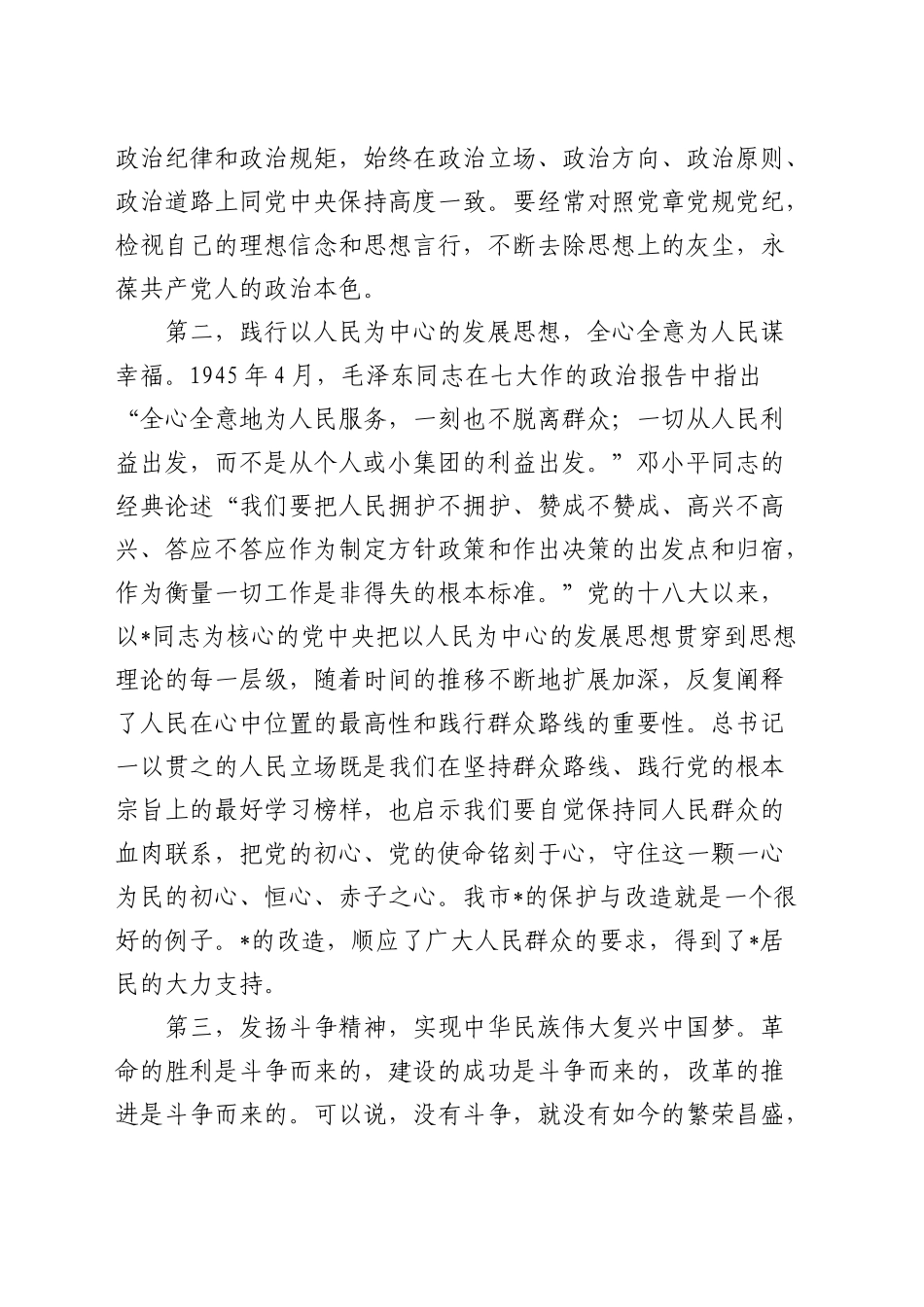 在县处级主要领导干部学习贯彻三中全会精神培训班的党课讲话2800字_第2页