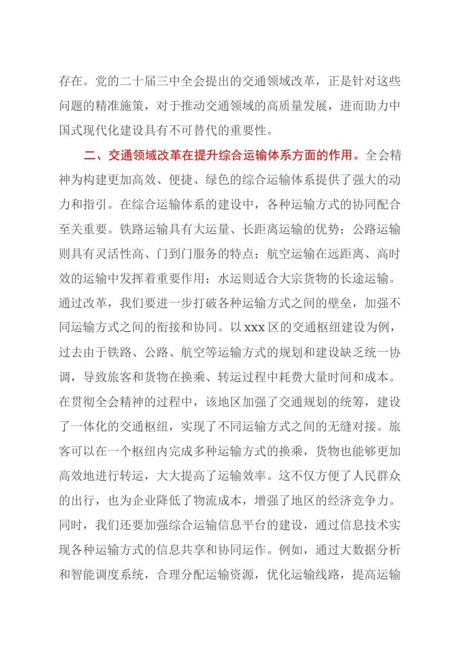 党的二十届三中全会精神心得体会 (7)_第2页