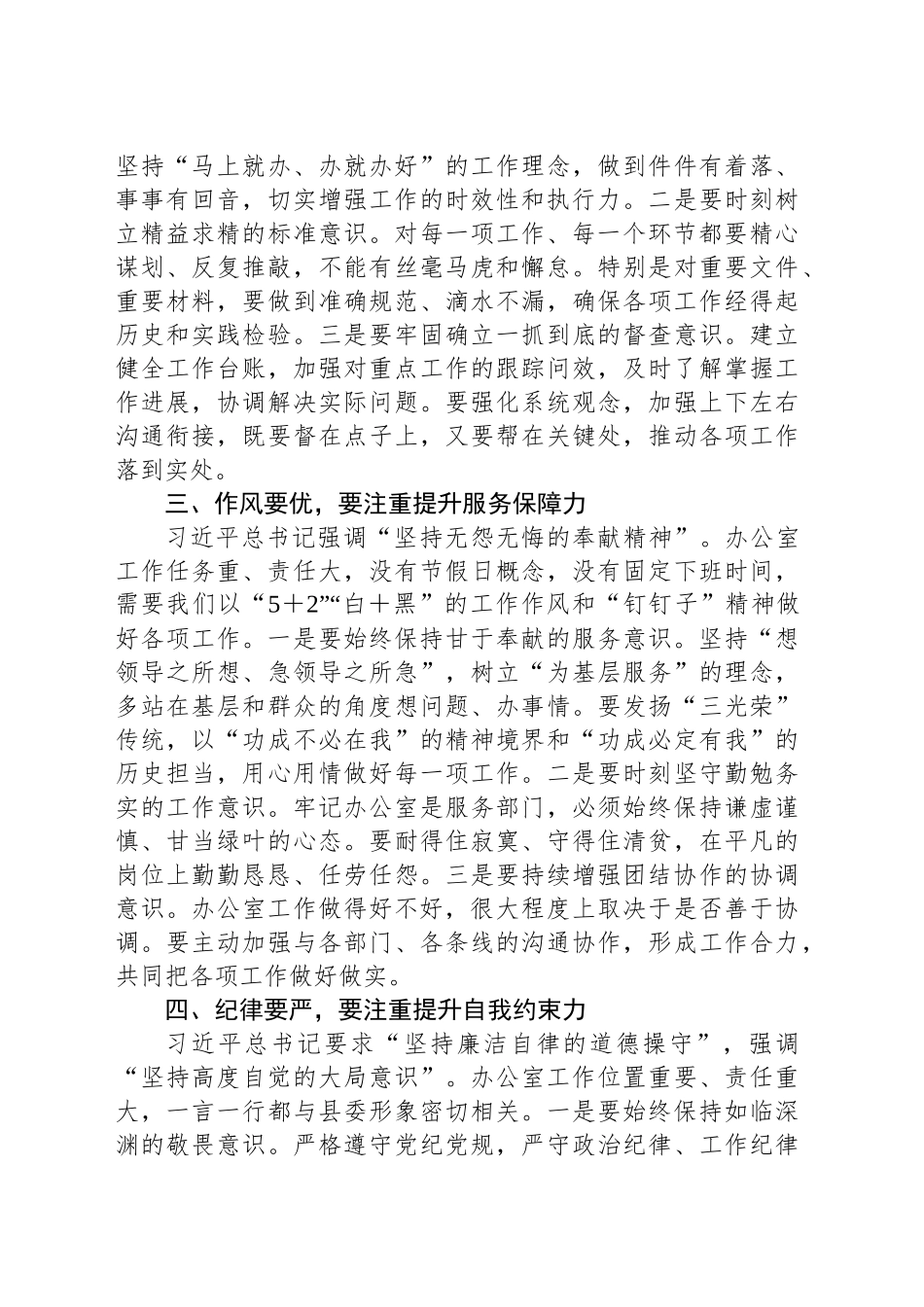 在县委办公室座谈会上的发言_第2页