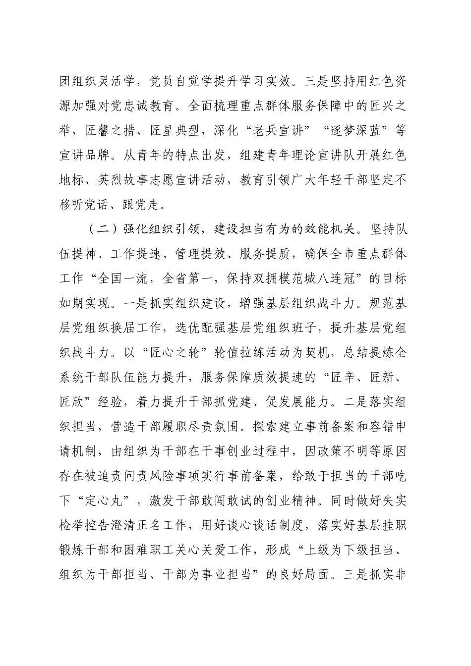 市局党组书记2024年述职述廉述党建工作报告（2570字）_第2页