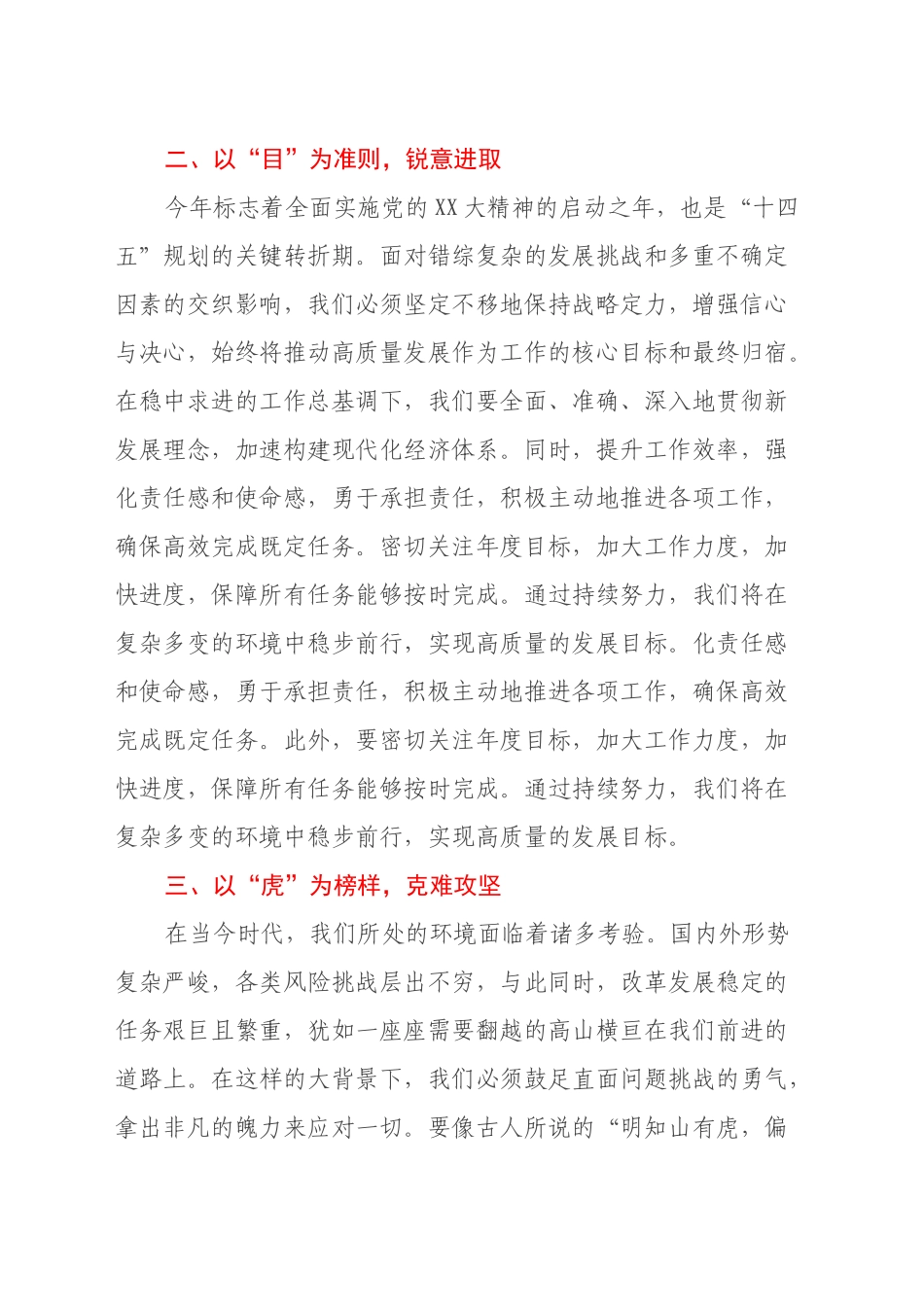 在学习二十届三中全会精神研讨会上的发言_第2页