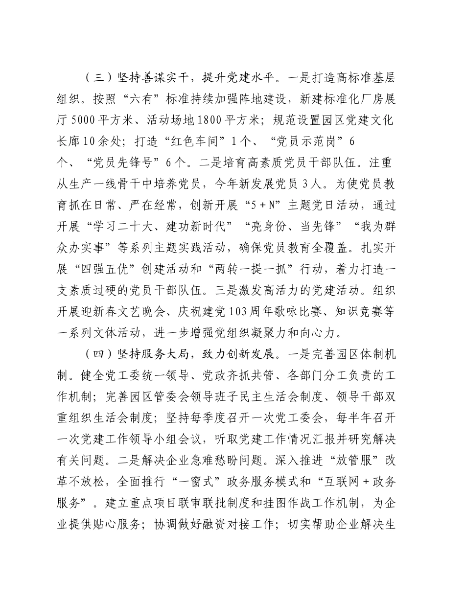 市工业园区2024年度书记抓基层党建述职报告_第2页