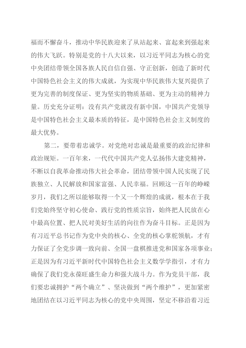在学习二十届三中全会精神研讨会上的讲话_第2页