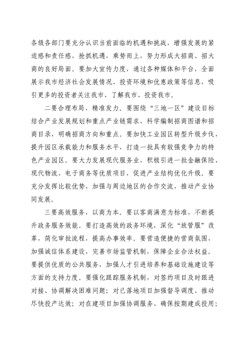市工商联局长在招商引资大会上的讲话_第2页