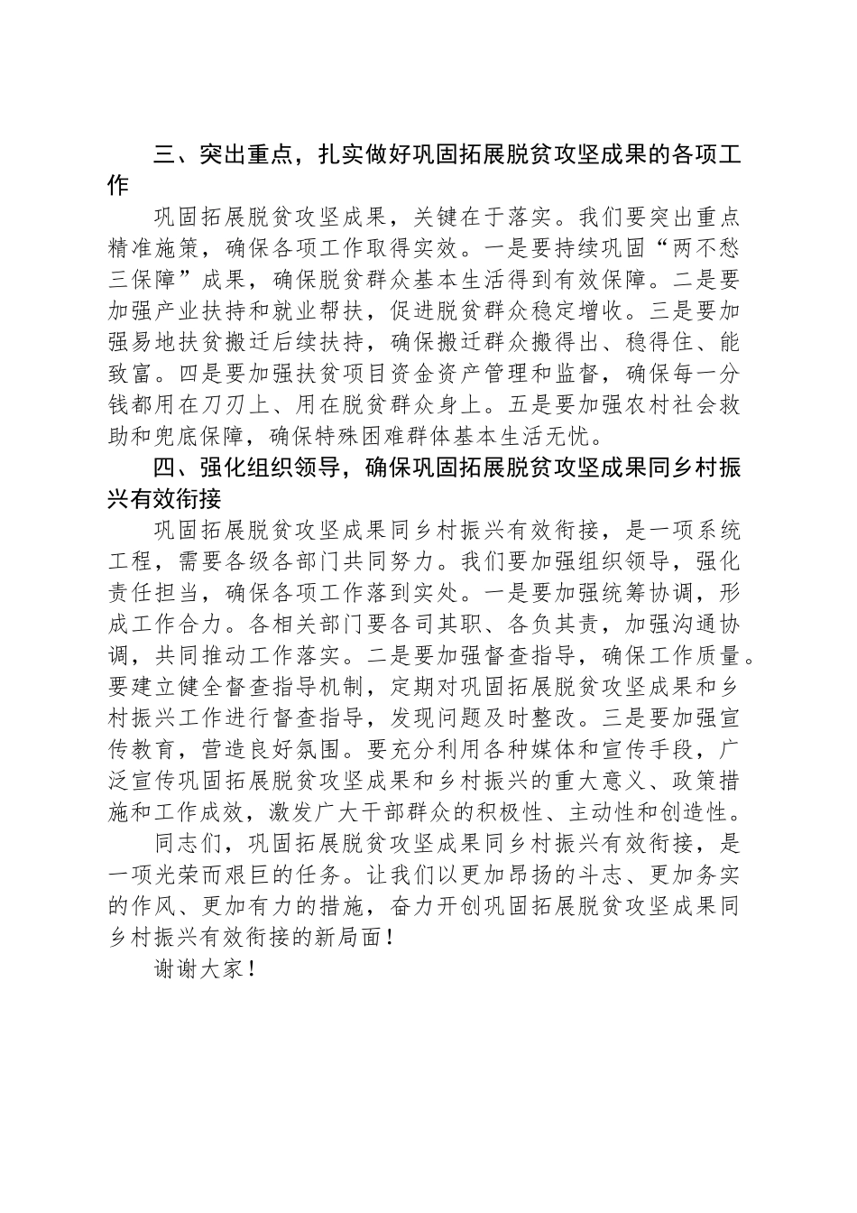 在巩固拓展脱贫攻坚成果同乡村振兴有效衔接实绩考核工作调度会上的讲话_第2页