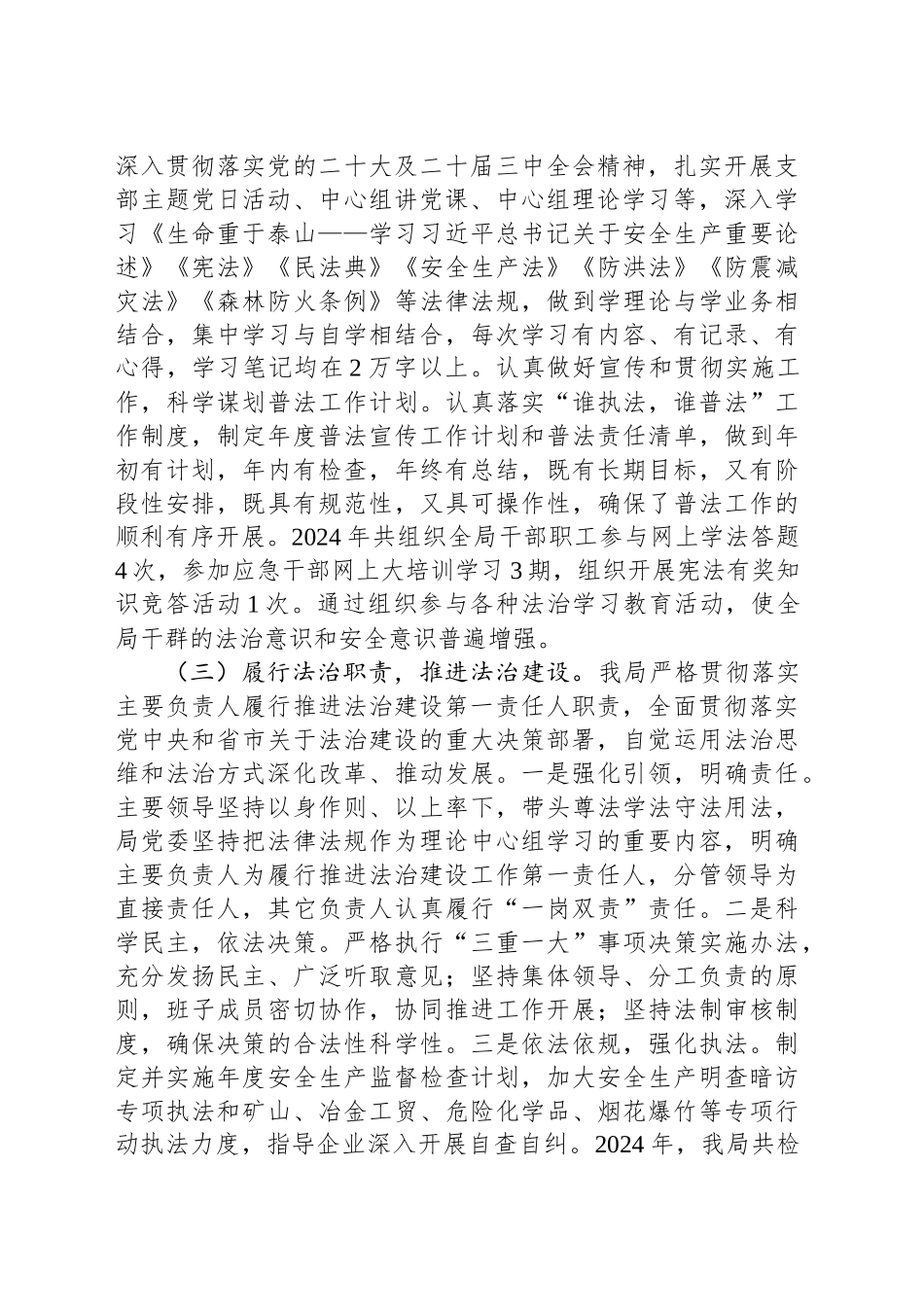 市应急管理局局长2024年述法报告_第2页