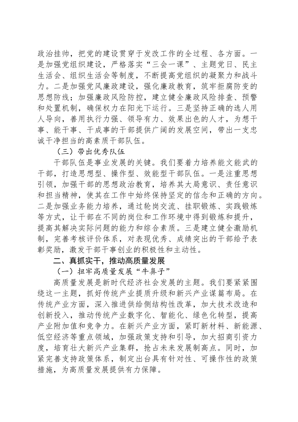 在市发改委2025年度工作务虚会上的讲话_第2页