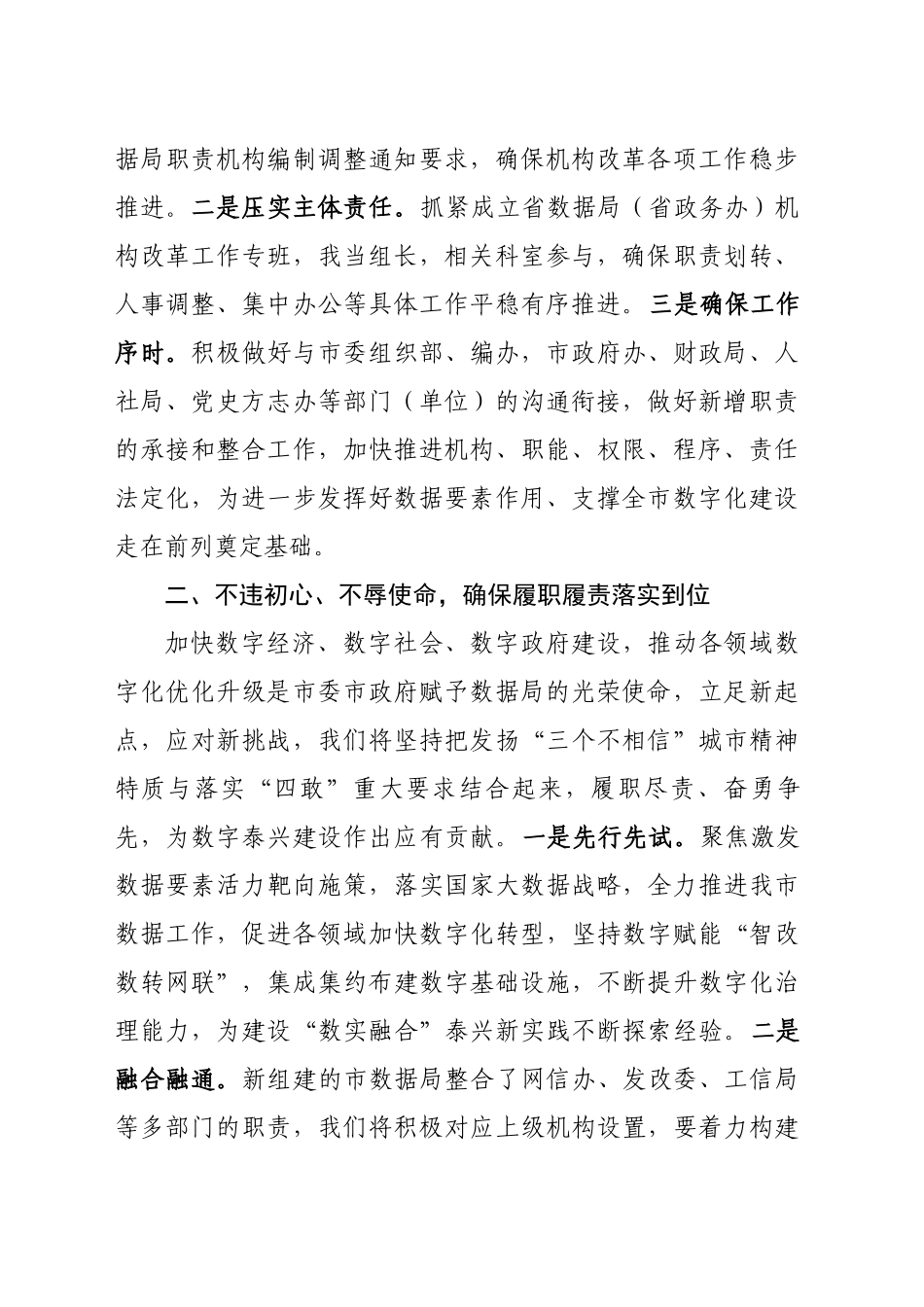 在市数据局转隶组建会议上的表态发言_第2页