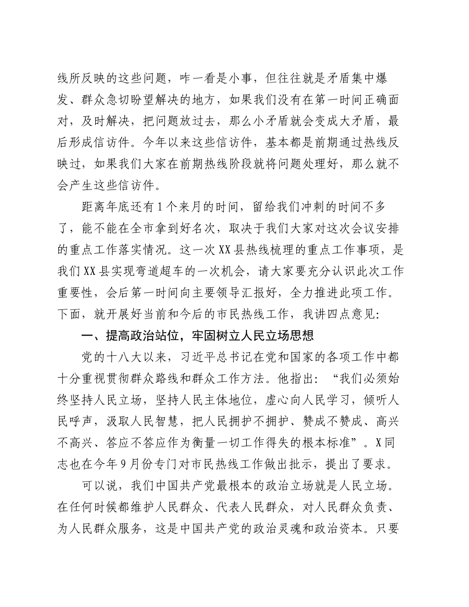 在市民热线重点工作推进会议上的讲话_第2页