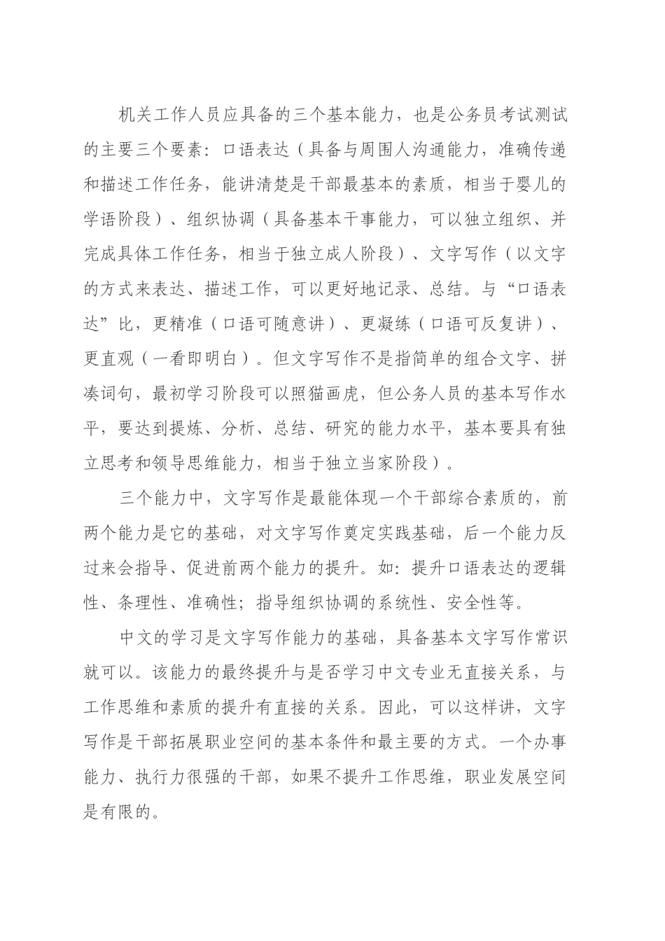 市教育局党组书记公文写作心得体会_第2页