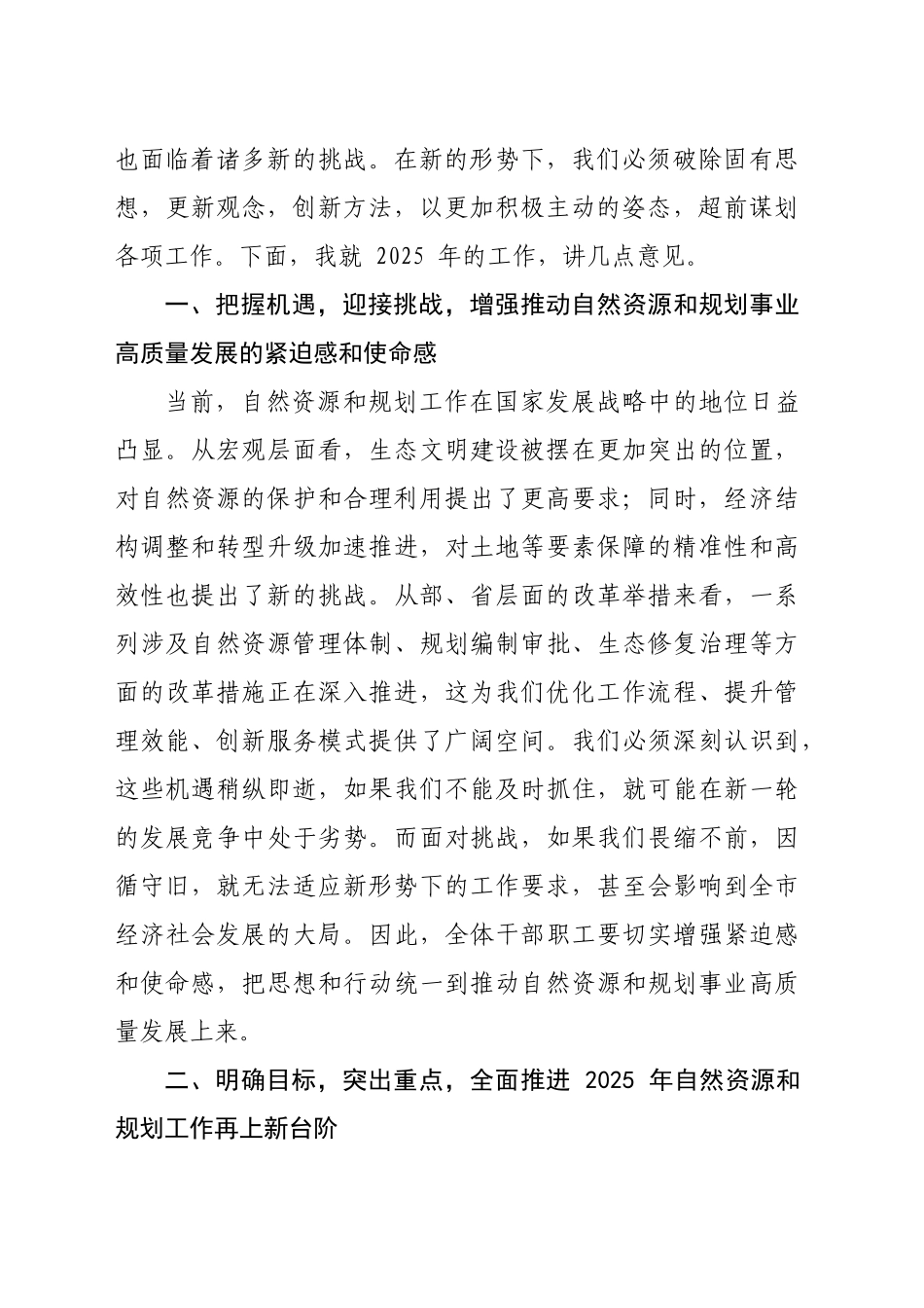 在市自然资源和规划局2025年工作务虚会上的讲话_第2页