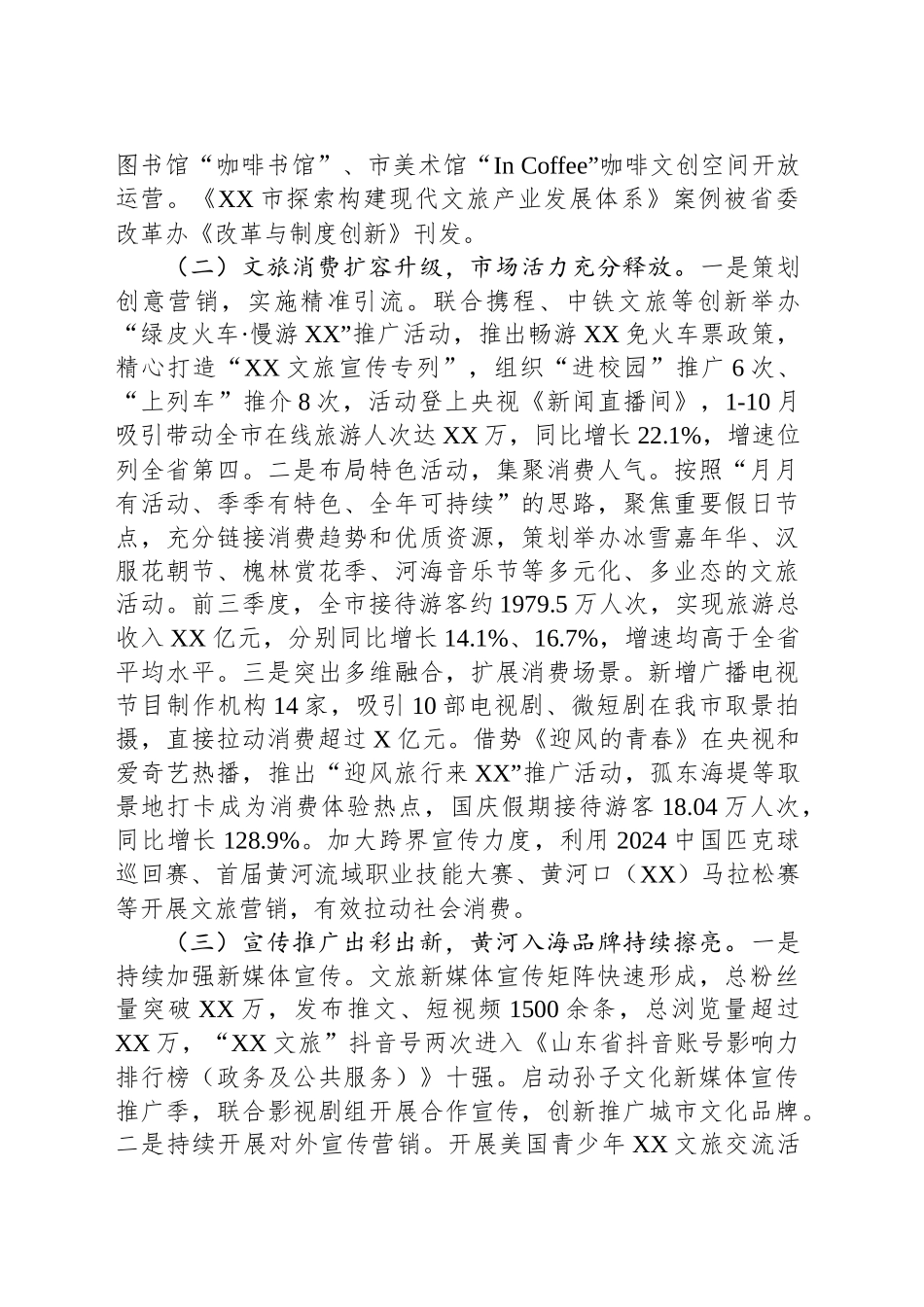 市文化和旅游局2024年工作总结和2025年工作打算_第2页