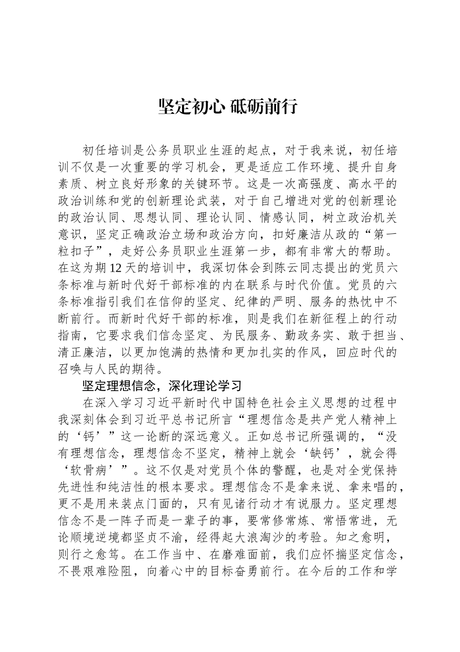 在年轻干部座谈会上的交流发言汇编（6篇）_第2页