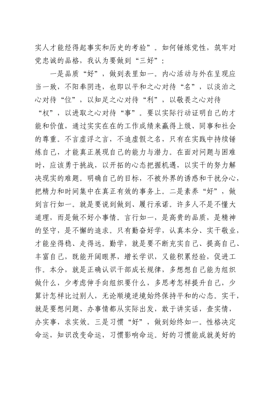 在年轻干部研讨班开班仪式上的讲话_第2页