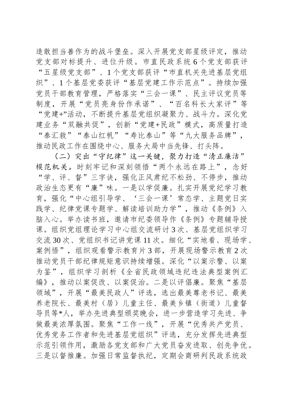市民政局党组2024年落实全面从严治党主体责任工作情况报告_第2页