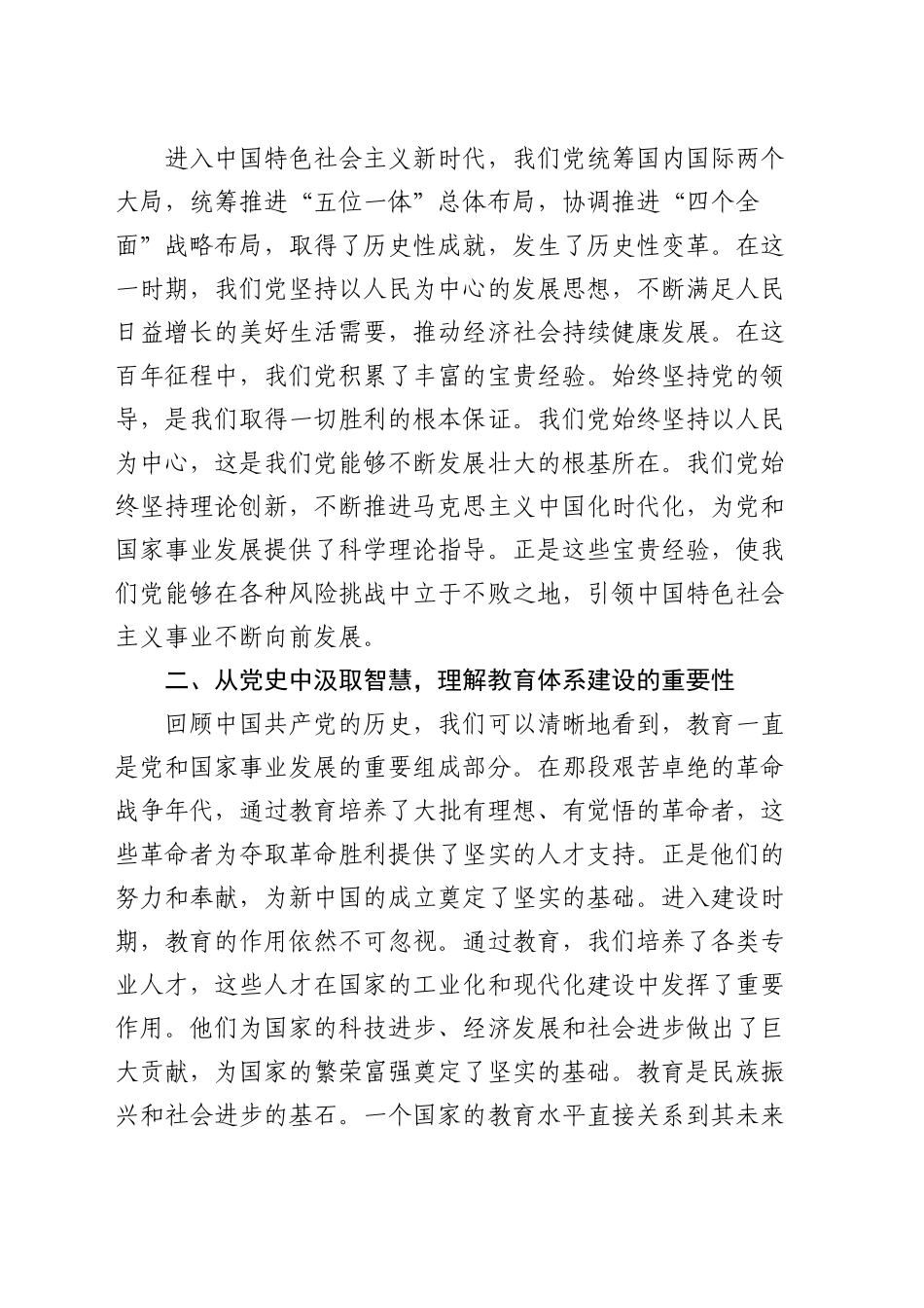 党课：学悟百年党史，高质量推进合作共赢教育体系建设（教体学校）_第2页