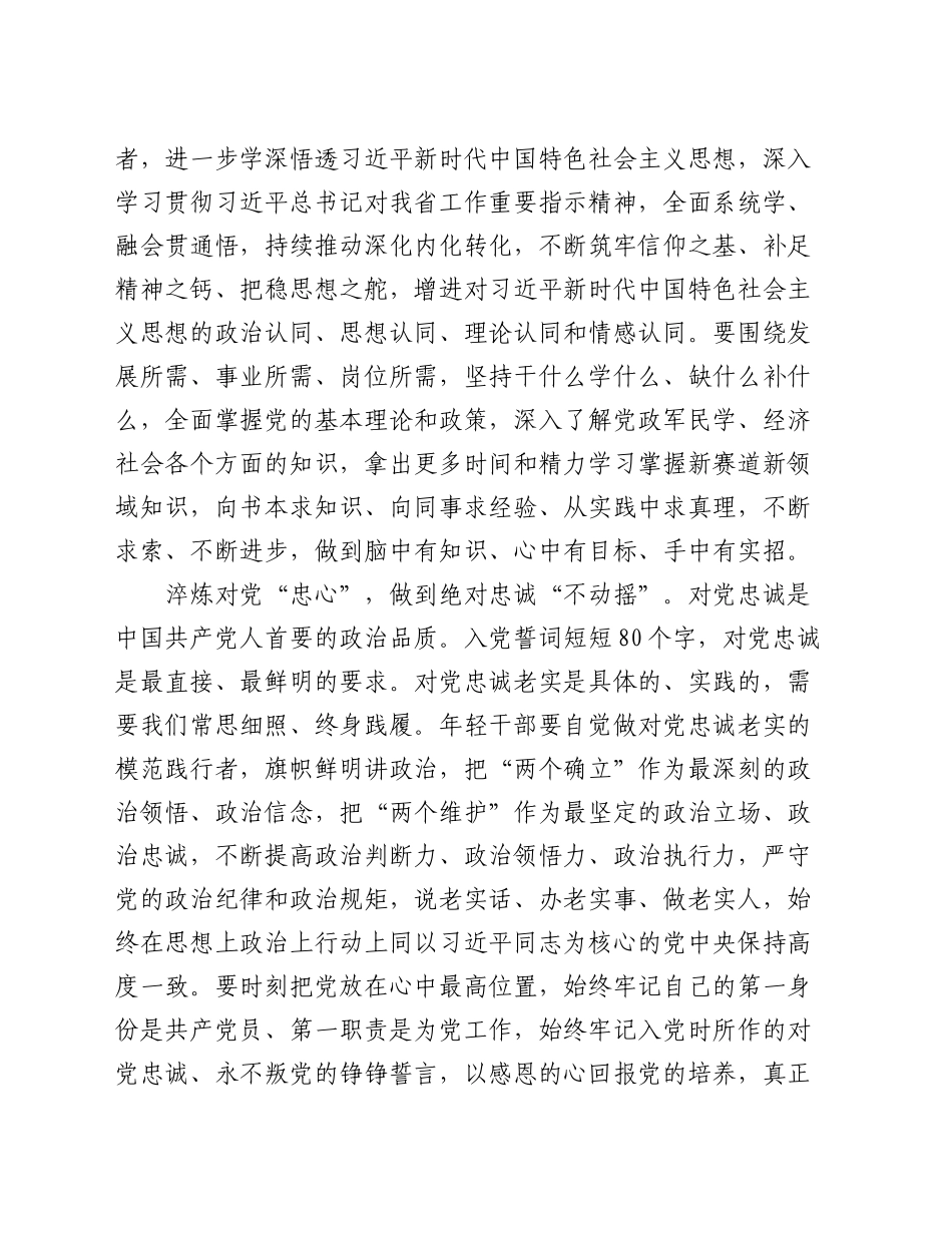 在机关年轻干部座谈会上的交流发言：始终牢记“五个自觉”，奋力跑好历史的接力棒_第2页