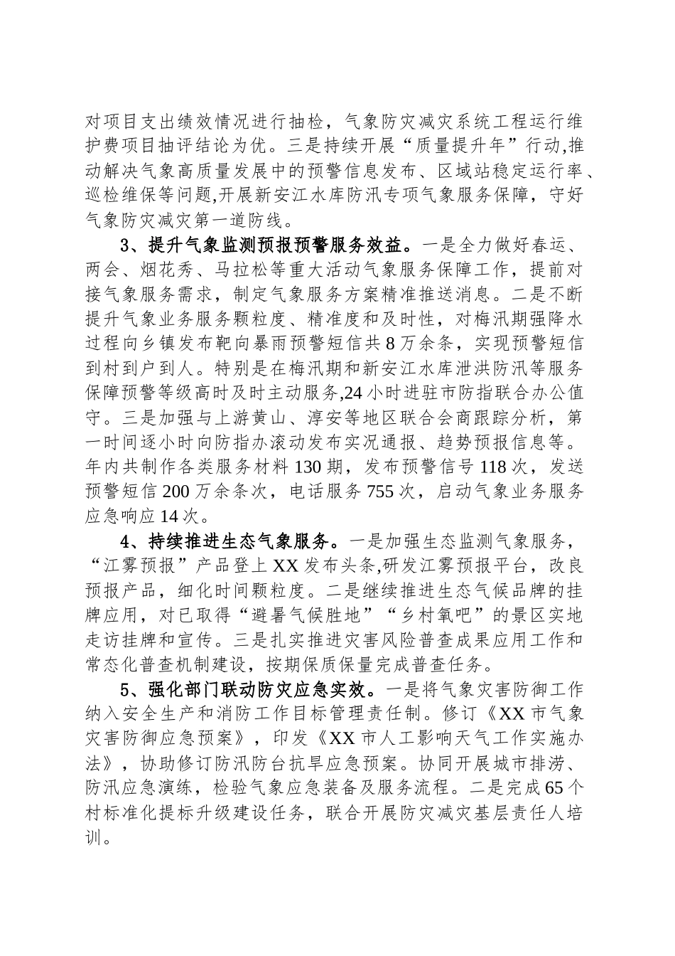 市气象局2024年工作总结和2025年工作思路_第2页