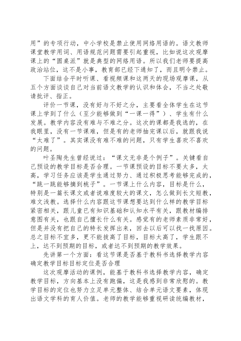 在某小学青年教师语文教学展示与观摩活动上的发言_第2页