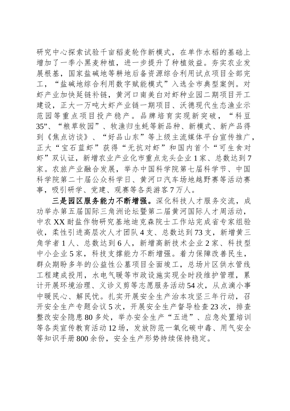 市现代农业示范区管理中心2024年工作总结_第2页