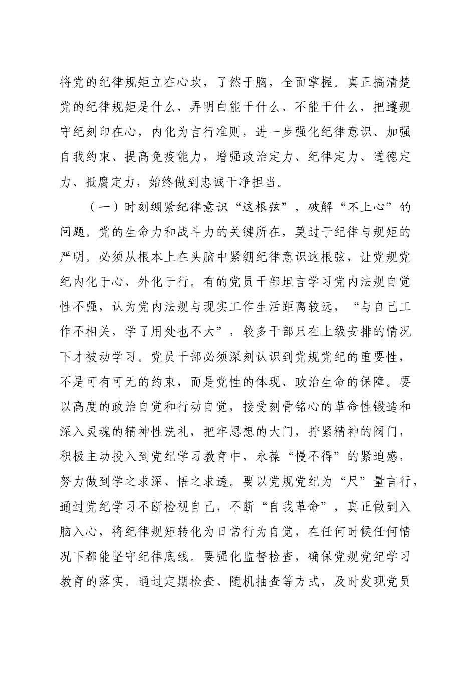 党课：慎终如始抓紧抓实党纪学习教育（6271字）_第2页