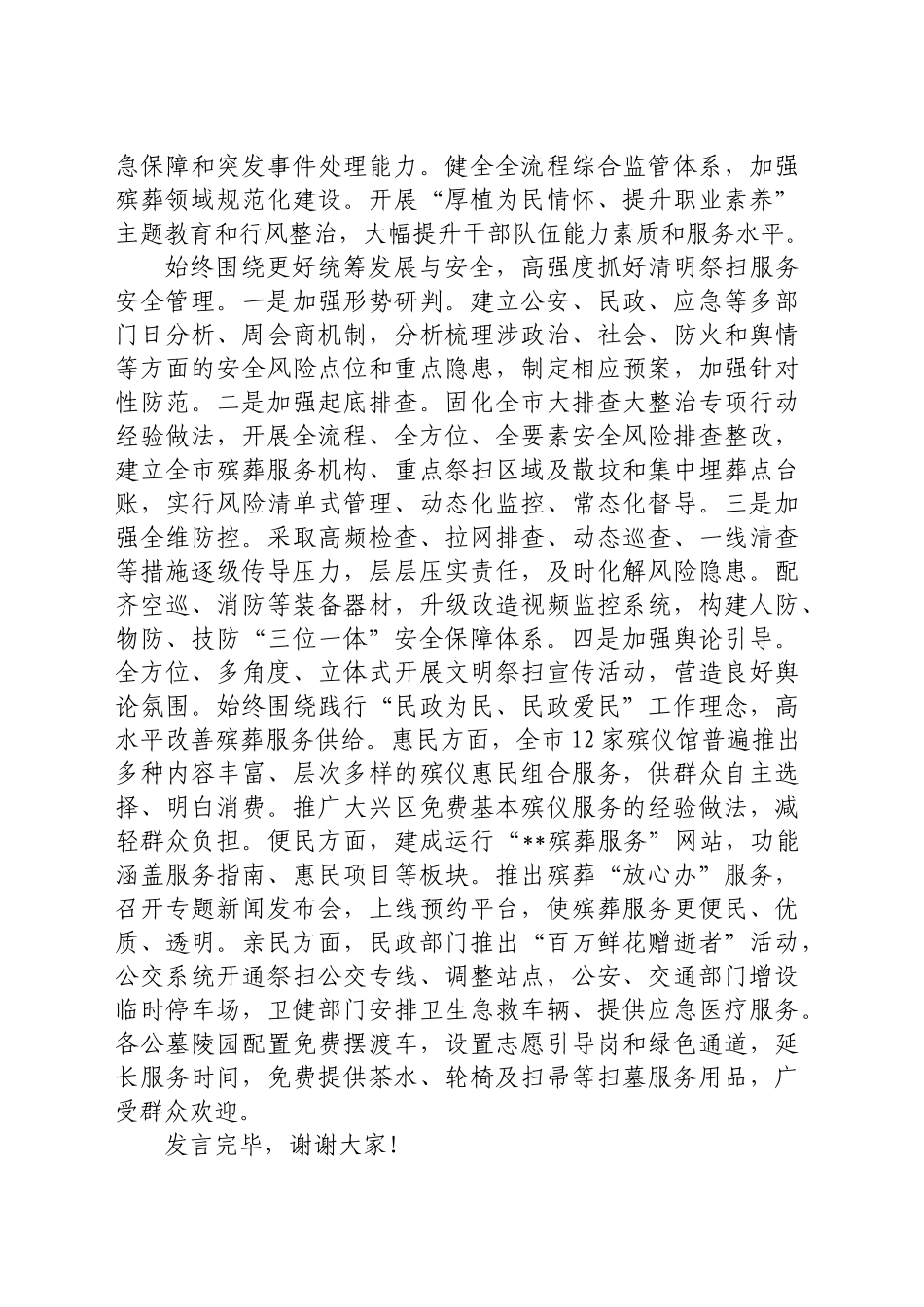 在殡葬管理工作会议上的汇报发言_第2页
