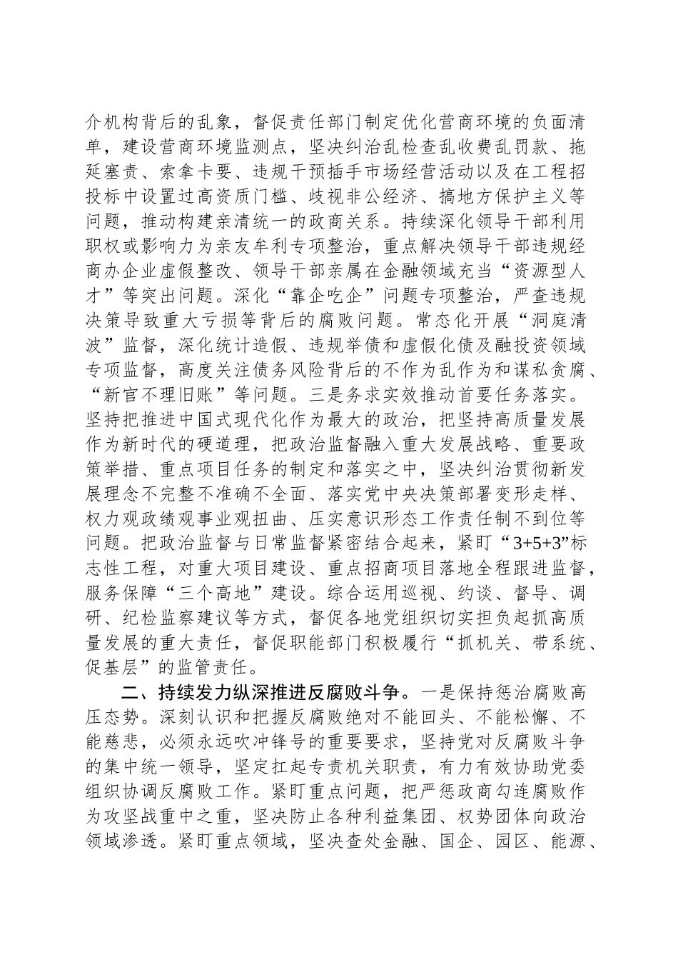 市纪委监委2024年度工作总结_第2页