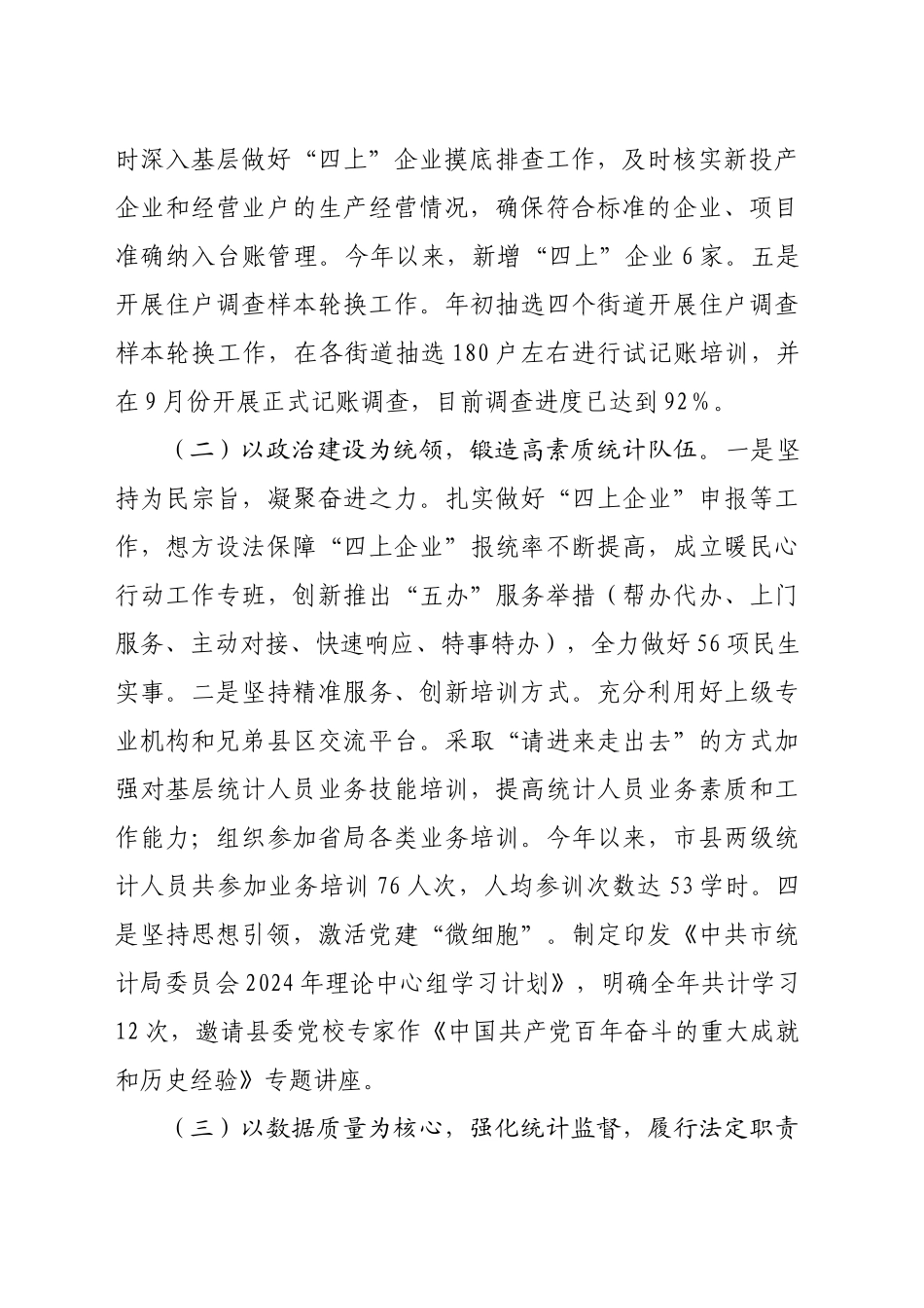 市统计局2024工作情况总结及2025年工作计划_第2页