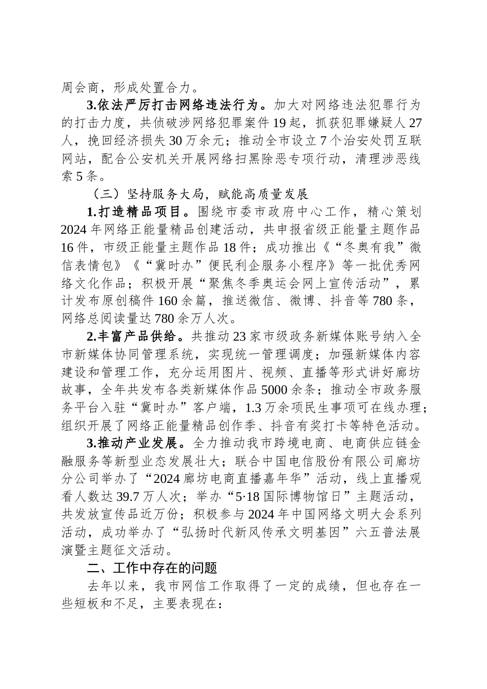 市网信办2024年工作总结暨2025年工作计划_第2页