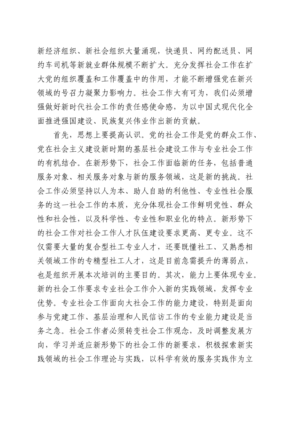 在社会工作专业人才培训班上的讲话_第2页
