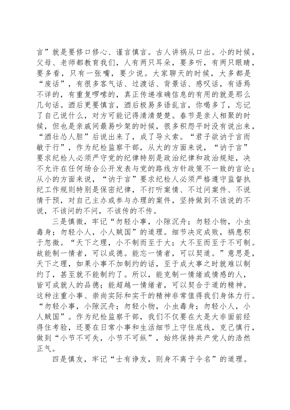 在纪检监察机关党支部“廉政双节”主题党日上的总结发言_第2页