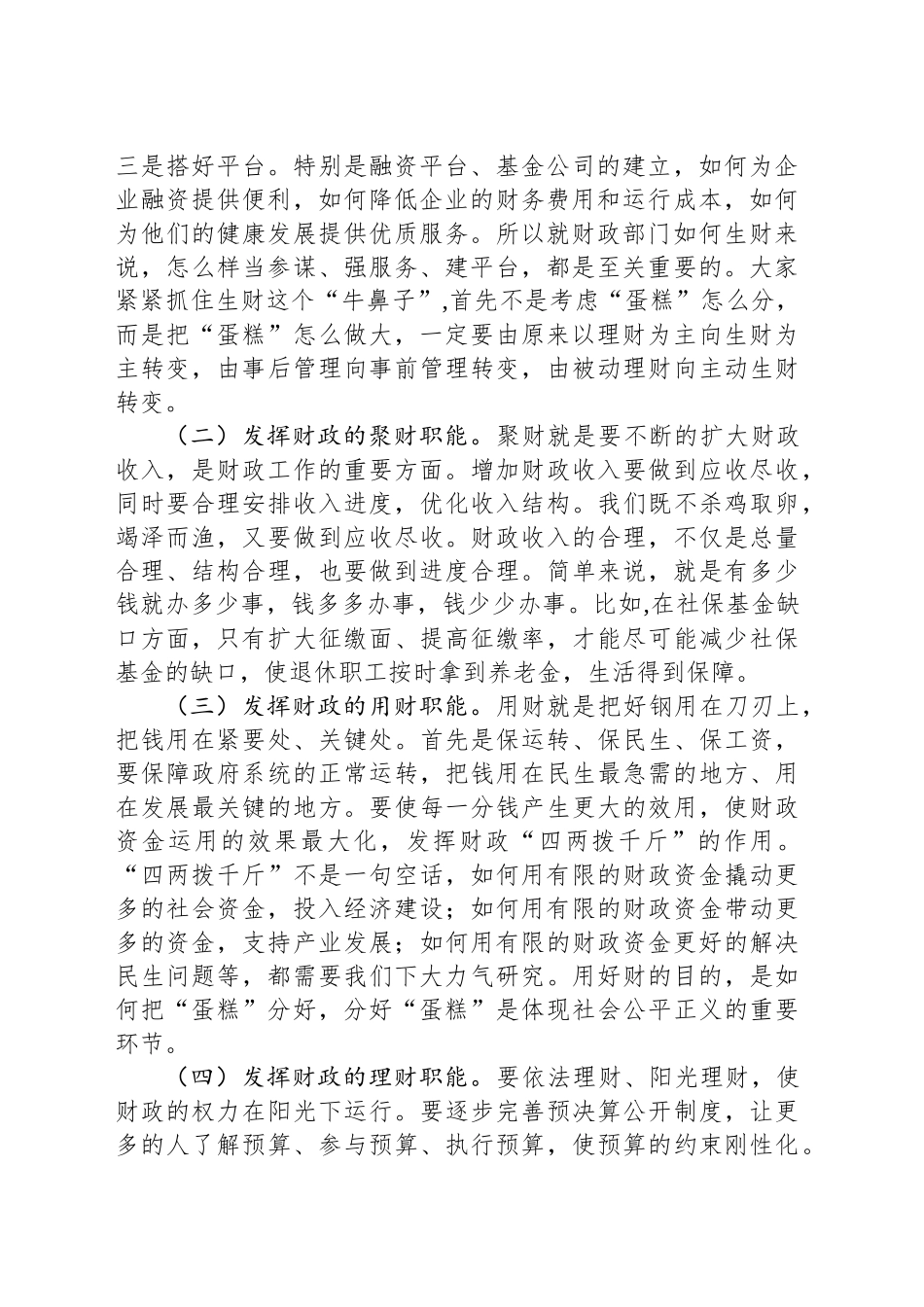 在调研财政局工作座谈会上的讲话_第2页