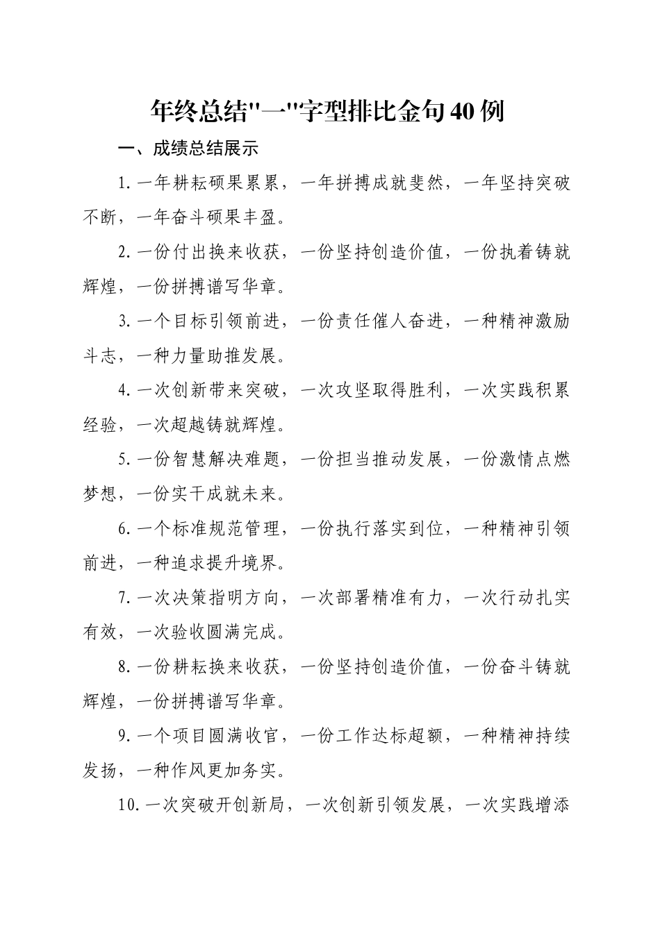 年终总结“—”字型排比金句40例_第1页