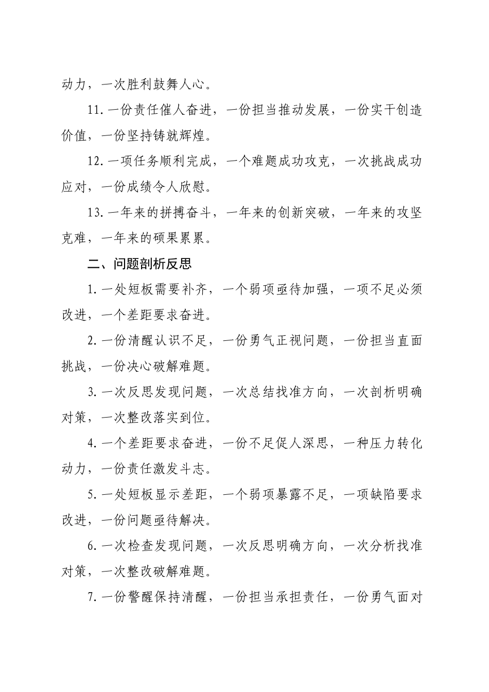 年终总结“—”字型排比金句40例_第2页