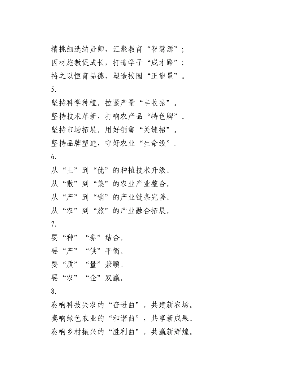 年终述职、工作总结写作小标题30组_第2页