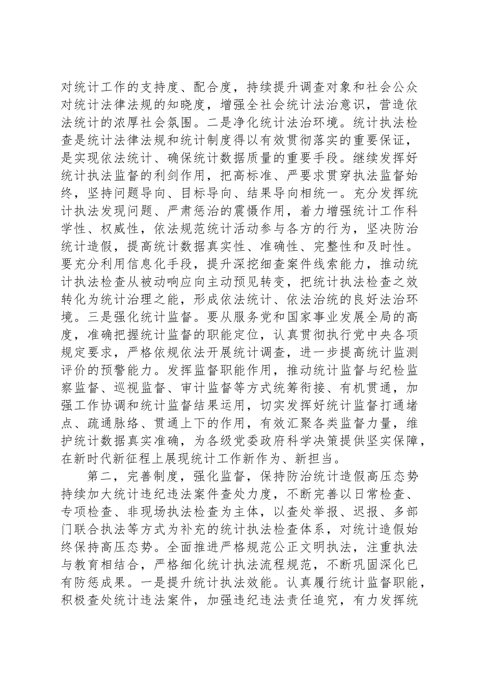 在领导干部统计业务培训班上的讲话提纲_第2页