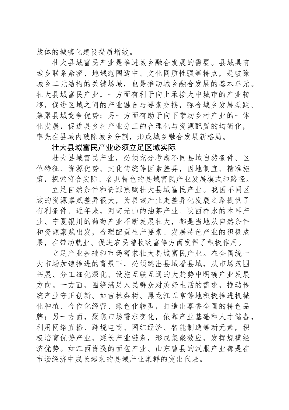 壮大县域富民产业_第2页