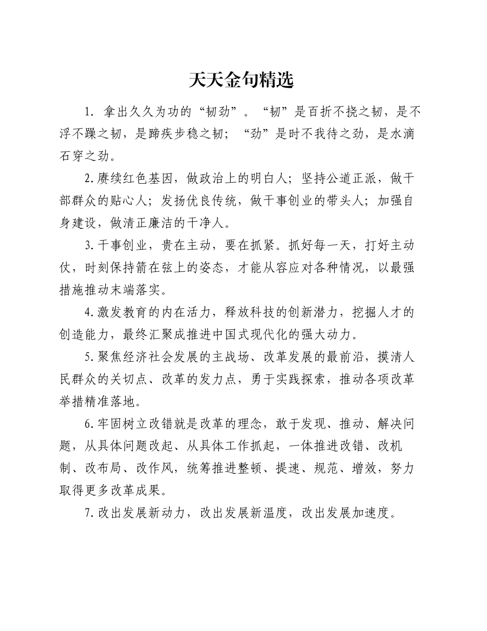天天金句精选（2024年11月29日）_第1页