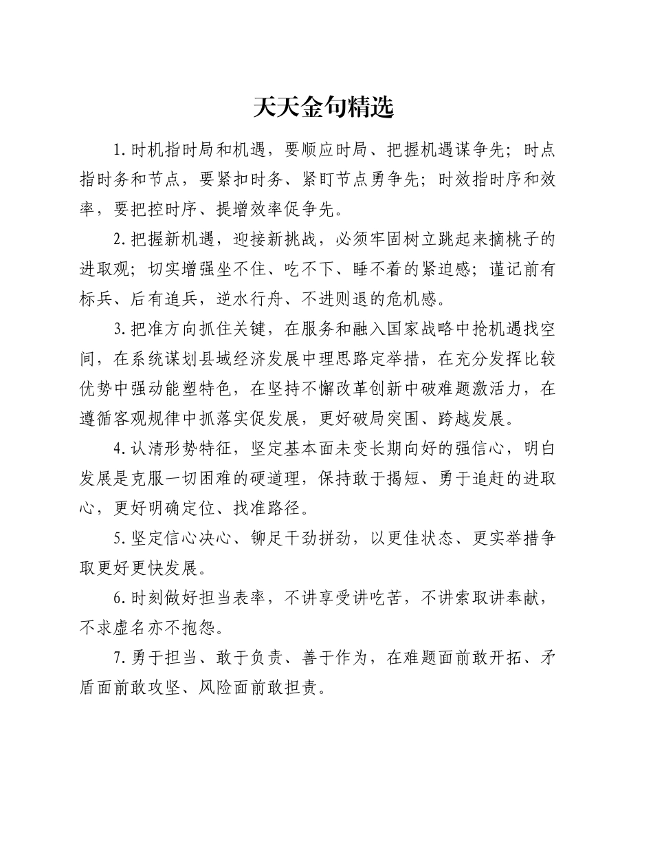 天天金句精选（2024年11月30日）_第1页