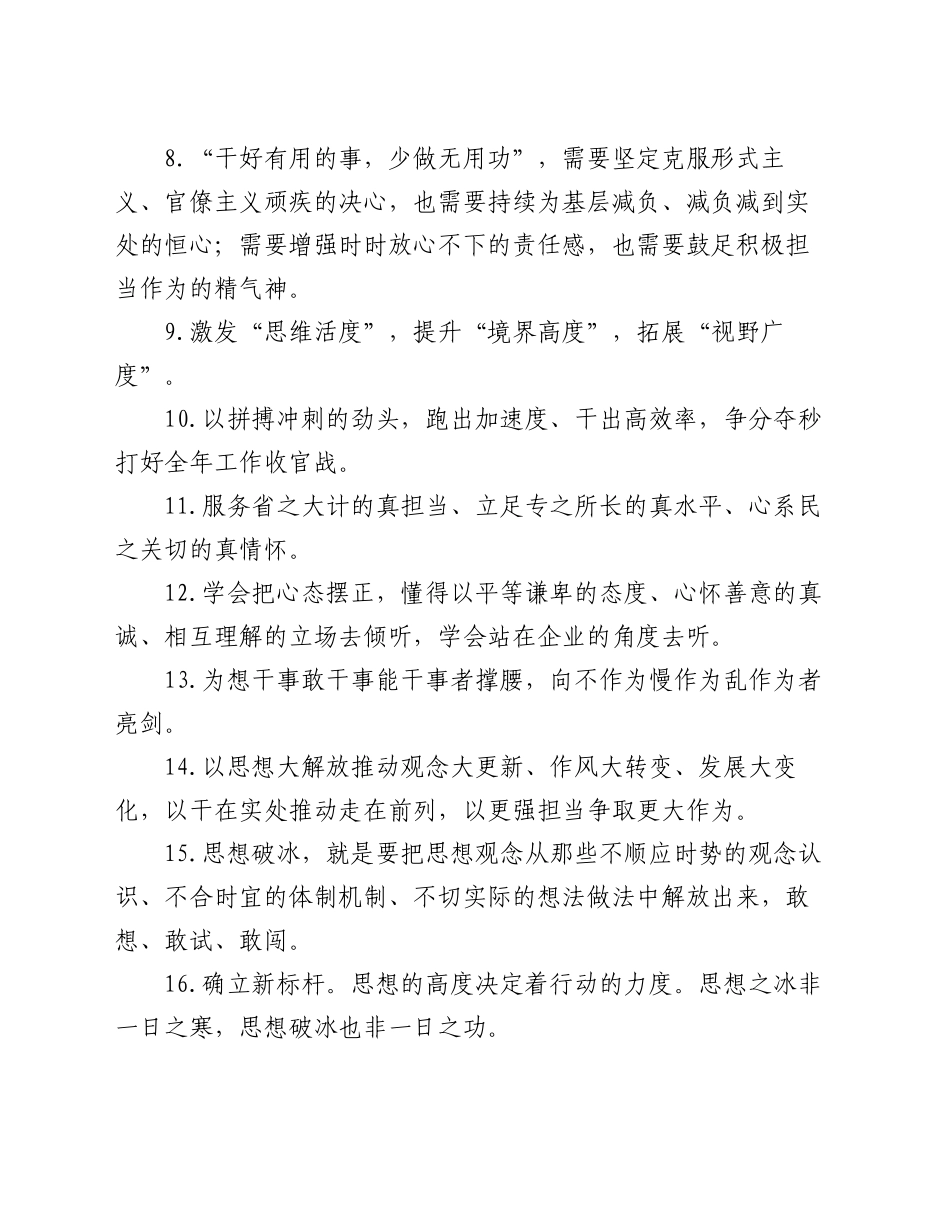 天天金句精选（2024年11月30日）_第2页