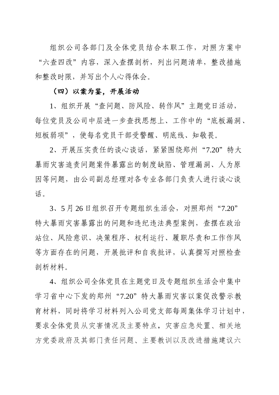 公司防汛工作情况汇报_第2页