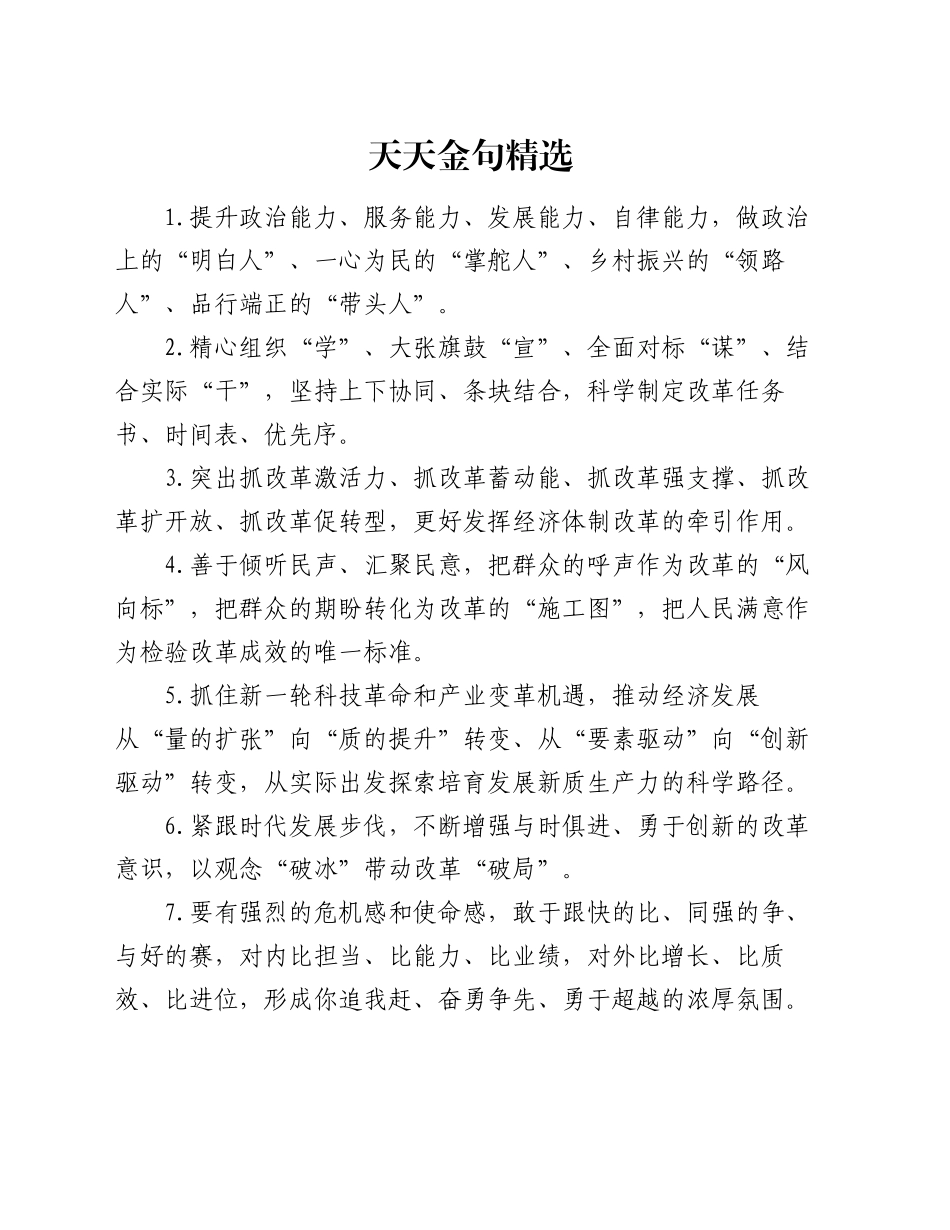 天天金句精选（2024年12月2日）_第1页