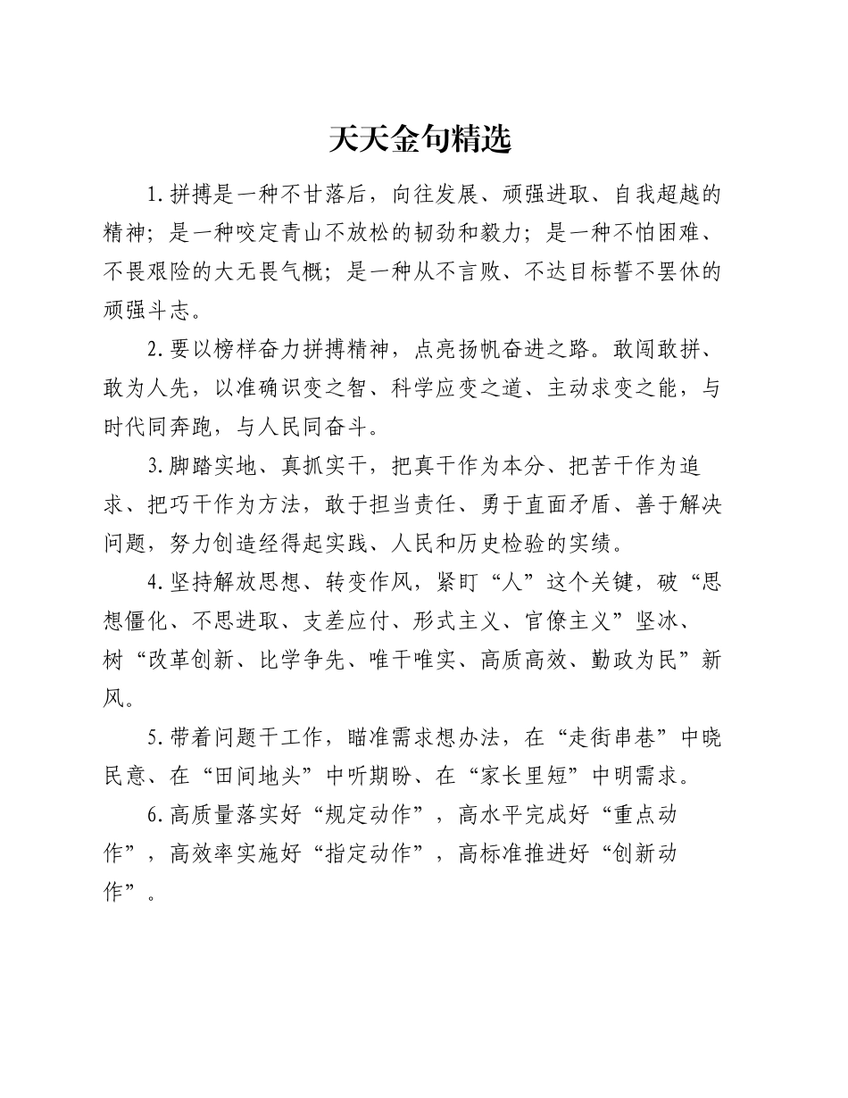 天天金句精选（2024年12月3日）_第1页
