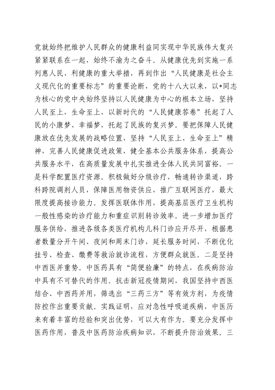 学习宣传贯彻《关于健康中国论述摘编》动员部署讲话_第2页